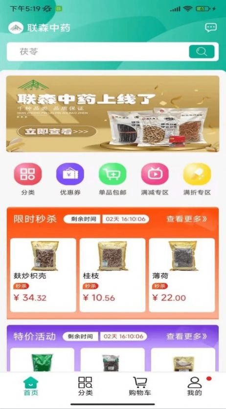 联森中药图2