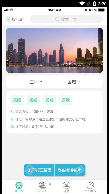 滨滨帮帮app图2