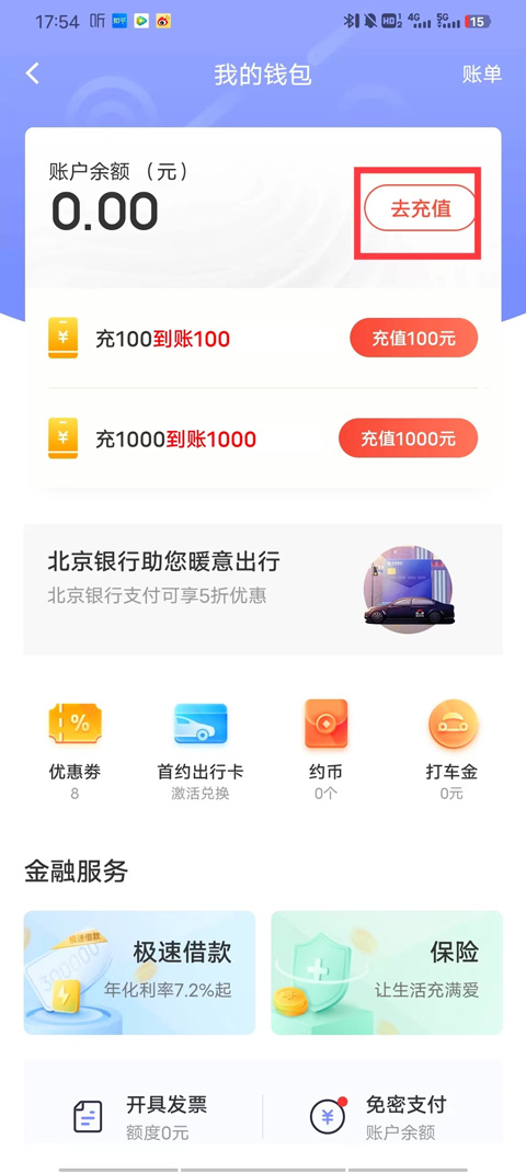 首汽约车app