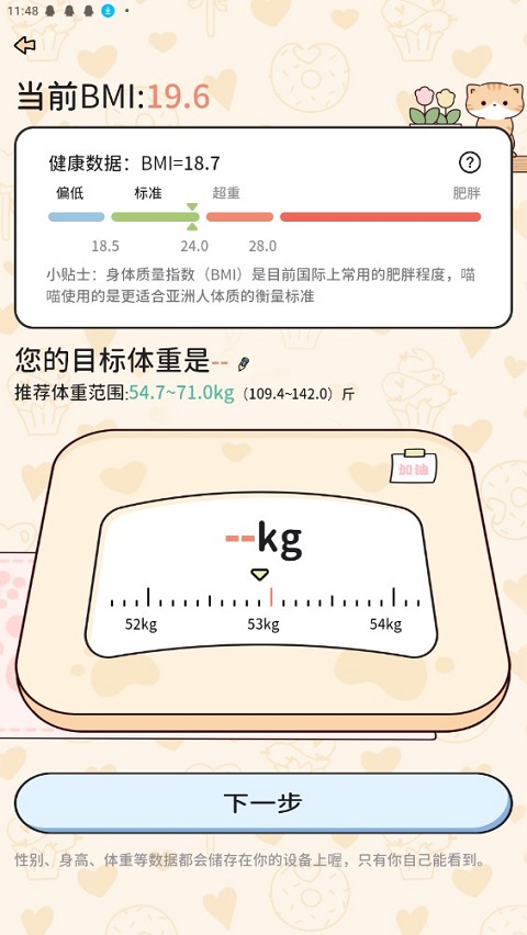 喵喵轻断食app