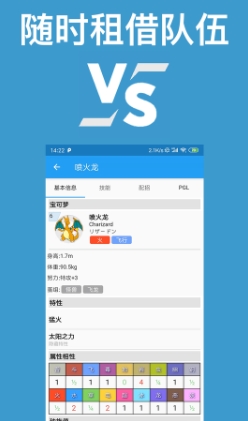 口袋妖怪对战宝典老版本截图5