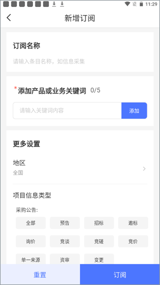 招标雷达app图4