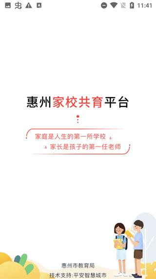 惠家教app下载安装2023官方最新版截图1