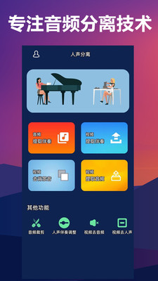 人声分离免费软件手机版图2