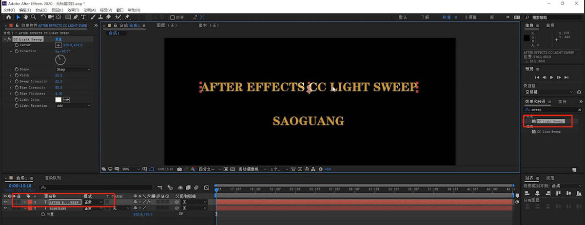 AE制作LightSweep扫光效果教程