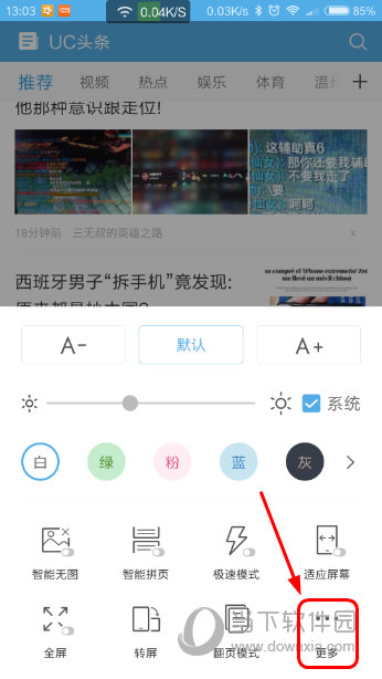 UC智能阅读怎么打开UC浏览器智能阅读模式开启教程