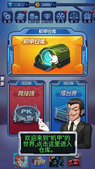 钢铁机甲图4