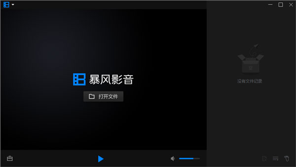 暴风影音绿色版图1