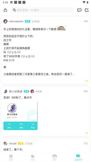 轻之国度APP手机版