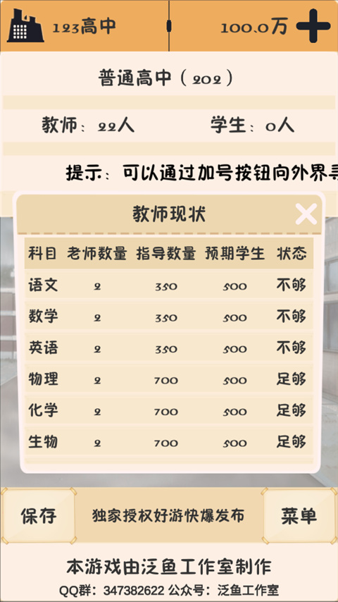 以校之名破解版无限金币