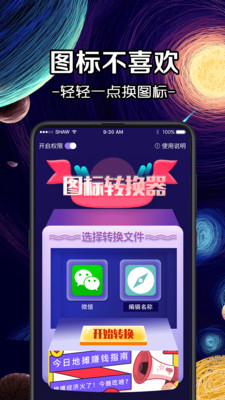 图标换换app