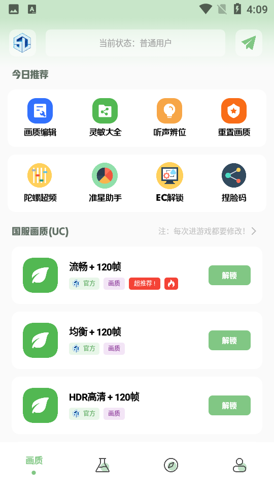 呱呱画质盒子截图3