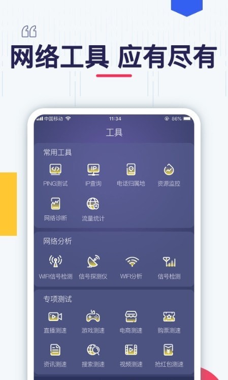 极速测网速图3