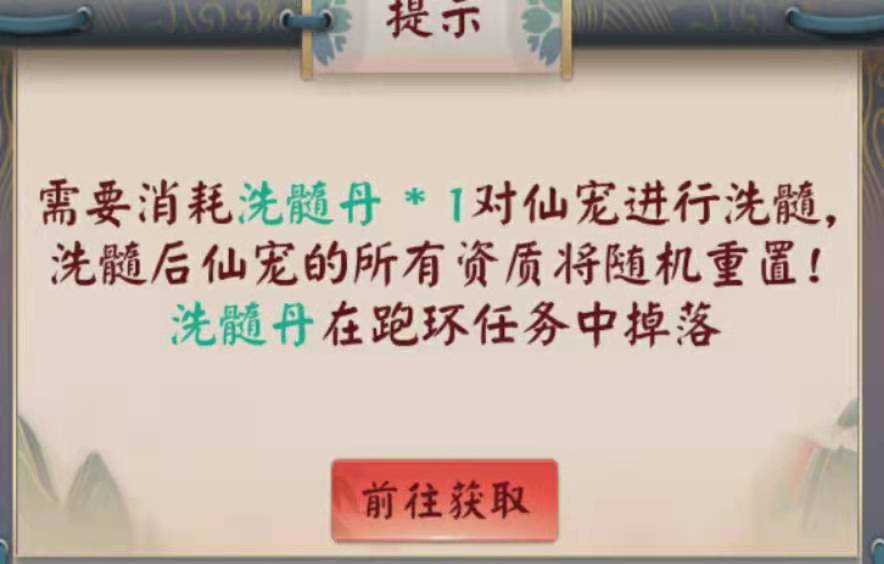 无限流修仙模拟器仙宠洗髓方法