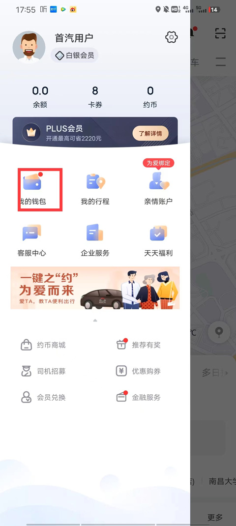 首汽约车app
