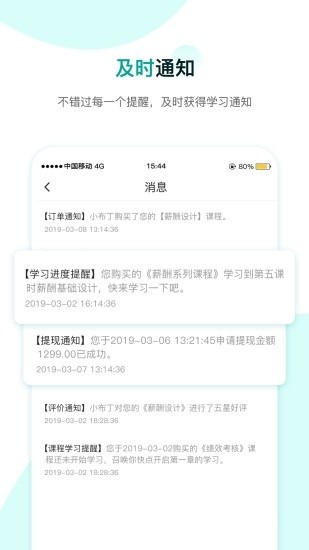 COE私塾官方app下载图2