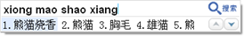 号称无敌的Google谷歌拼音输入法