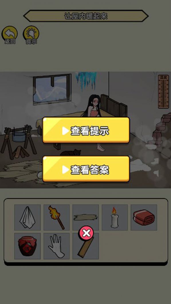 破屋取暖模拟图2