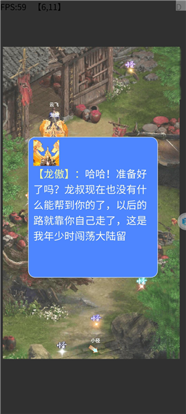 侠道仙缘手游图1