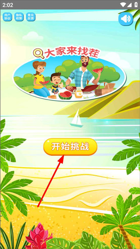 大家来找茬免费版游戏