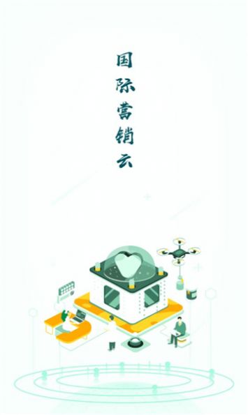 国际营销云平台图4