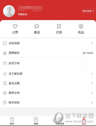 新京报APP怎么订阅收藏新闻和关注栏目方法