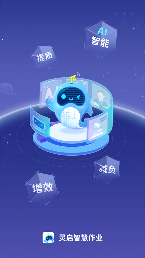 灵启智慧作业app最新版图5