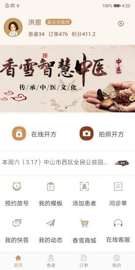 中医学类app哪个好-资讯类app哪个好-问答类app哪个好