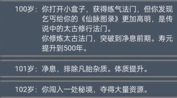 人生重开模拟器乞丐仙法怎么获得乞丐秘籍推销仙法触发攻略