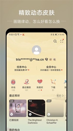 华为音乐新人福利截图2