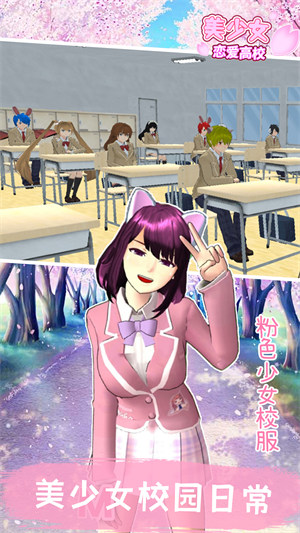 美少女恋爱高校图1