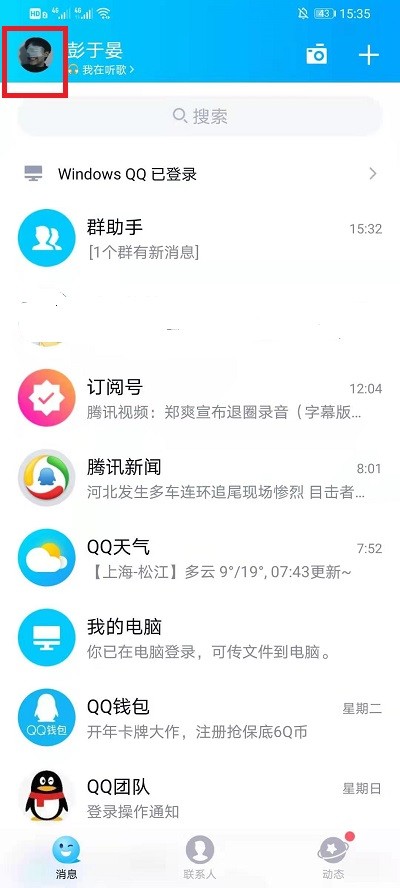 QQ怎么设置动态可查看范围