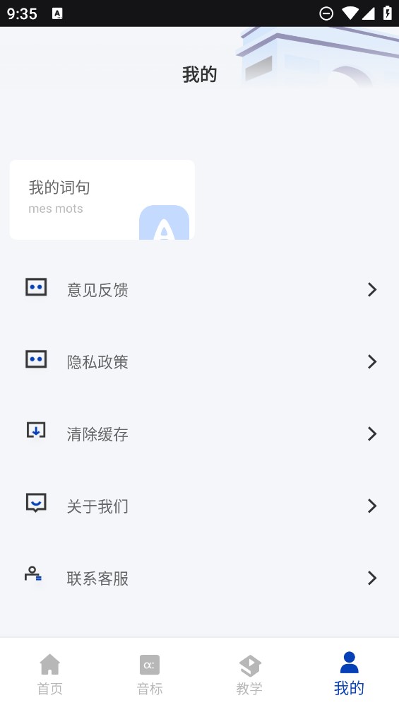 法语翻译官鸭app截图4