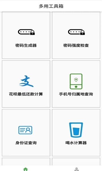 多用工具箱截图3