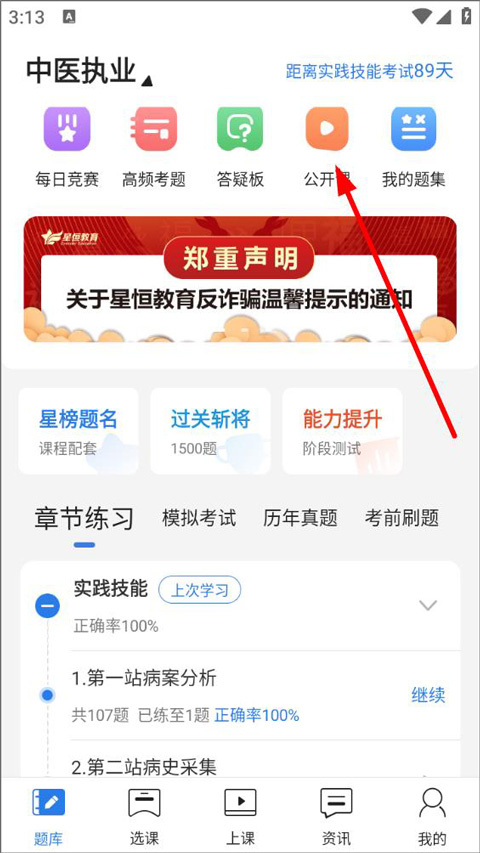 星题库app
