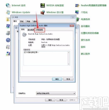 win7系统查看扬声器删除策略的方法