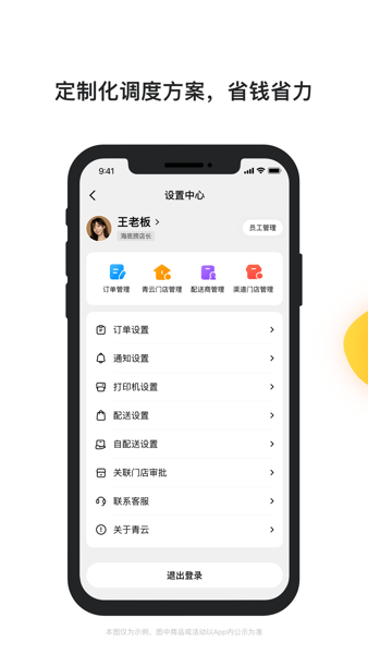 青云聚信平台图3