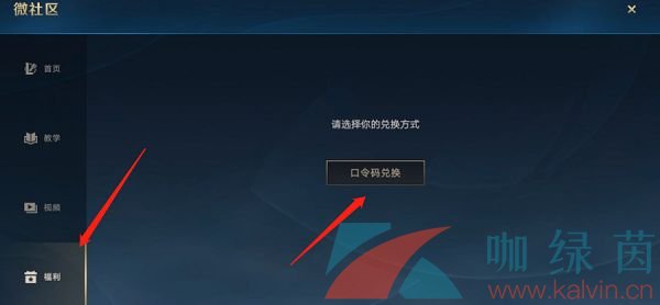 英雄联盟手游微社区口令码使用教程