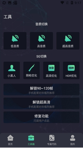 初阳工具箱卡密免费版图4