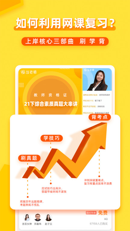 当老师教师备考图1