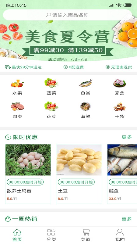 生鲜速达图3