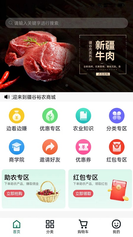 疆谷裕农图4