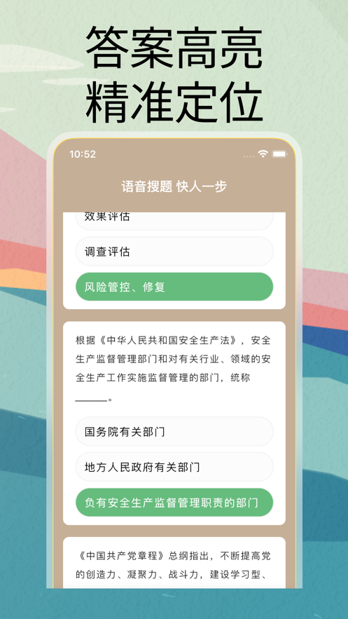 强国语音搜题app