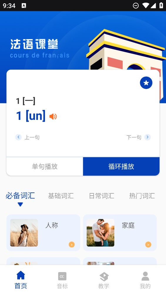 法语翻译官鸭app截图2