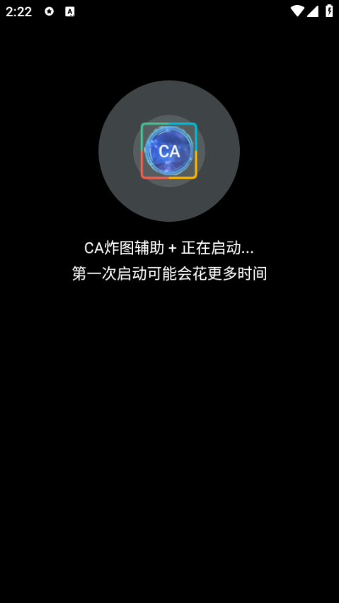 ca炸图辅助器最新版截图2