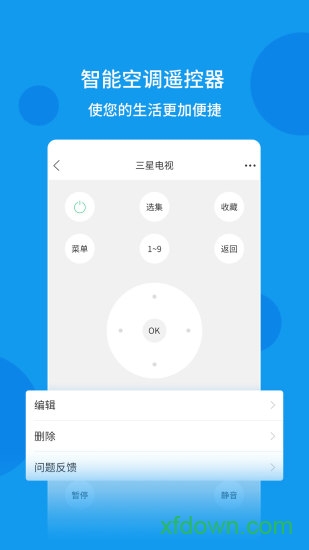 全能遥控器通用截图1