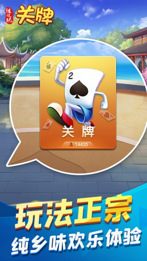 随便玩关牌图1