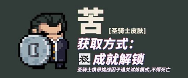 元气骑士极道校园皮肤怎么集齐极道校园系列皮肤获取途径一览