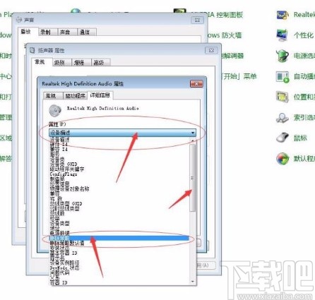 win7系统查看扬声器删除策略的方法