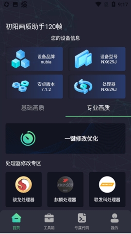 初阳工具箱卡密免费版图5